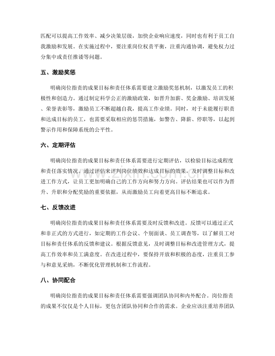 明确岗位职责的成果目标和责任体系.docx_第2页