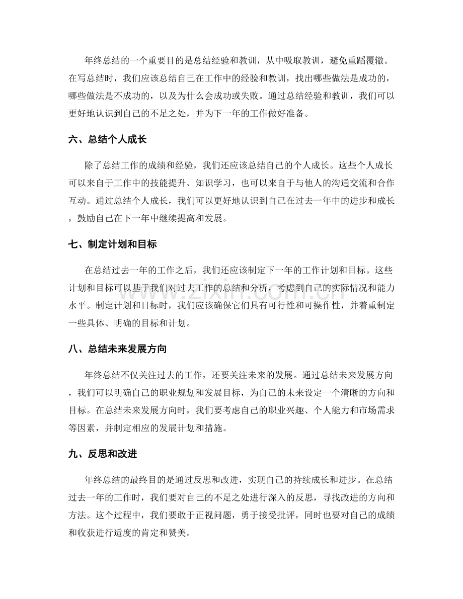 怎么写好年终总结.docx_第2页