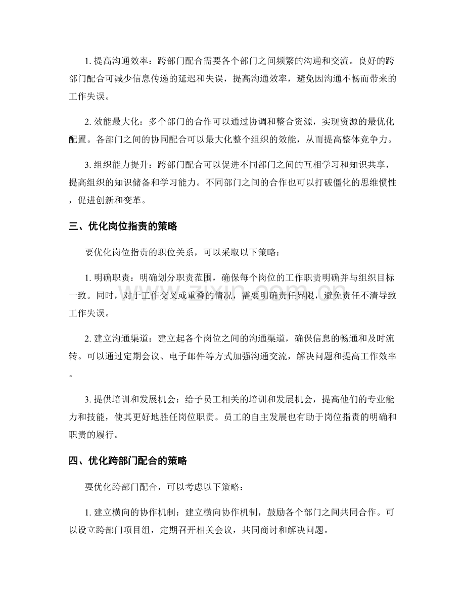 岗位职责的职位关系和跨部门配合.docx_第2页