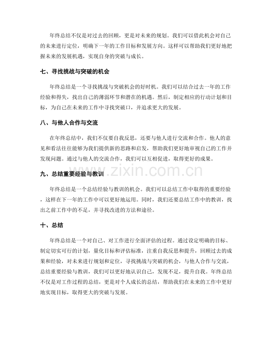 年终总结的目标设定和综合评估.docx_第2页