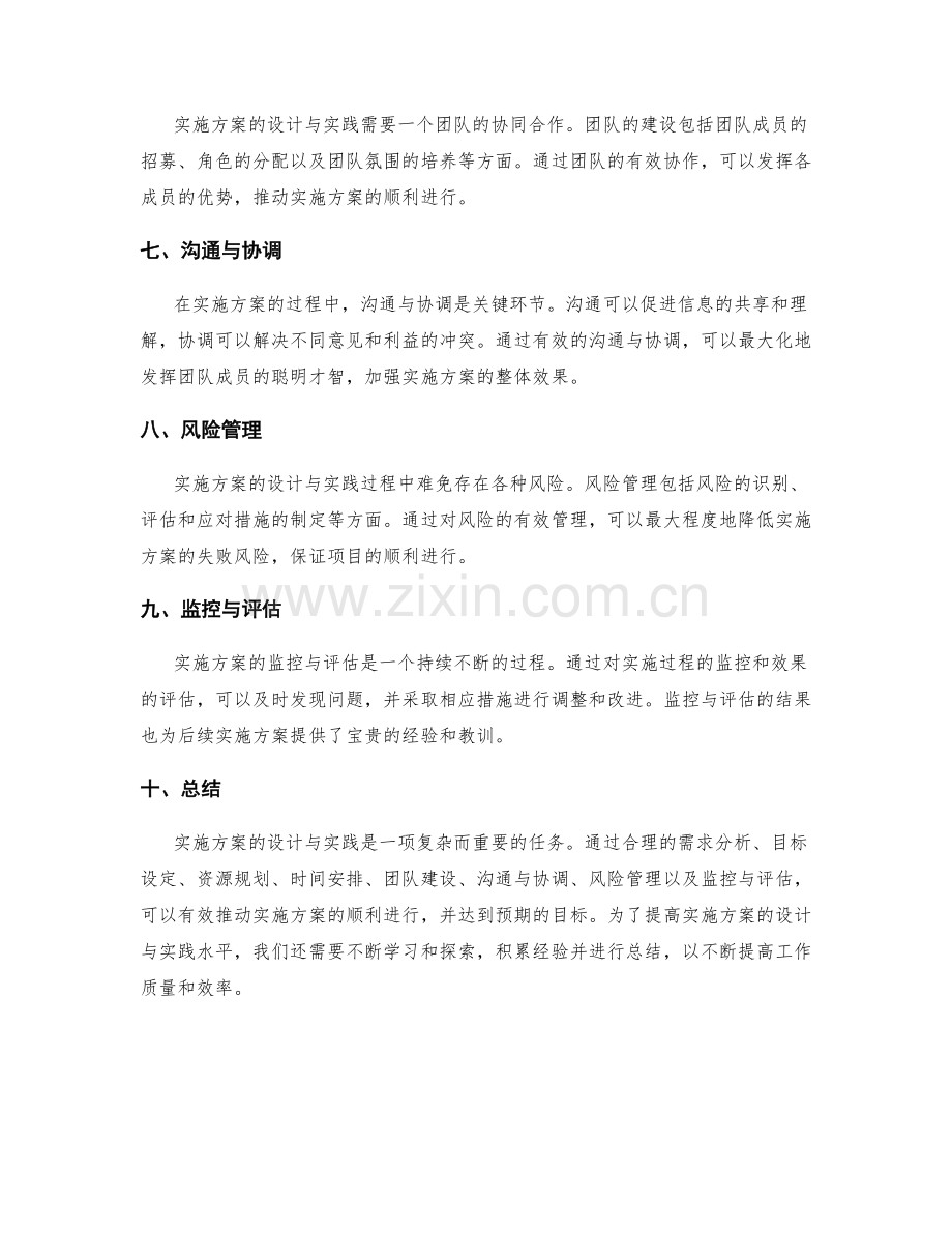 实施方案的设计与实践.docx_第2页