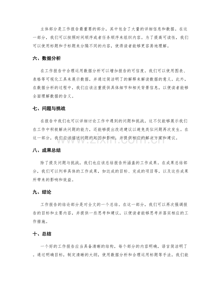 工作报告布局与内容呈现的技巧与方法.docx_第2页