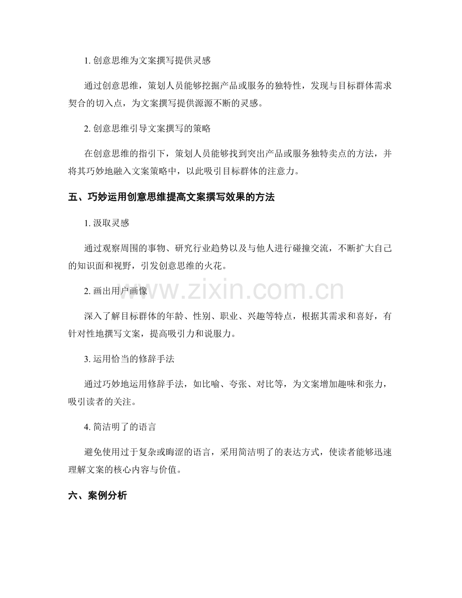 策划方案的创意思维与文案撰写.docx_第2页