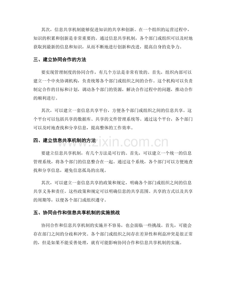 管理制度的协同合作和信息共享机制.docx_第2页