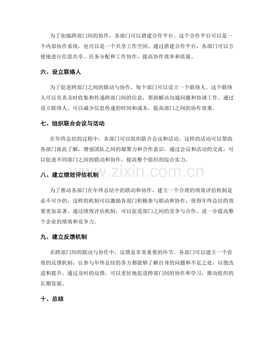 年终总结在跨部门间的联动与协作.docx_第2页