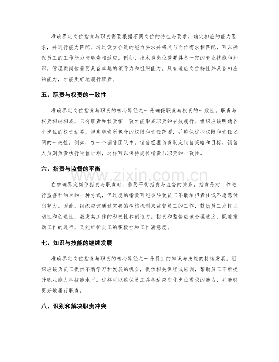 准确界定岗位职责与职责的核心路径.docx_第2页