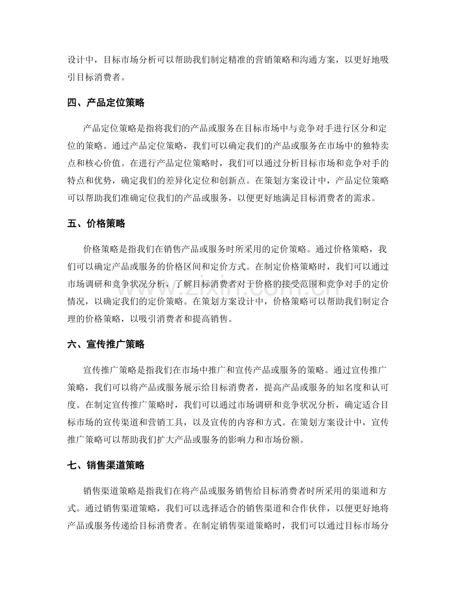 策划方案设计中的市场分析与营销策略.docx_第2页