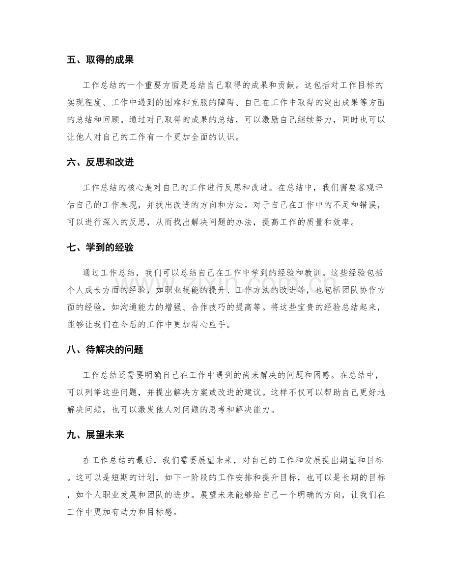 精确概括工作总结的重点内容.docx_第2页