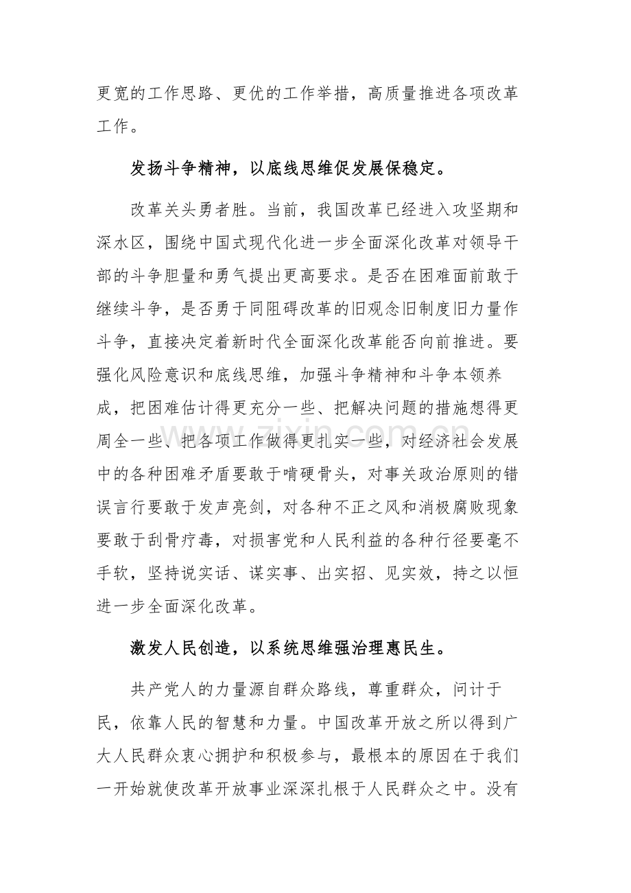 学习贯彻二十届三中全会精神研讨发言范文.docx_第2页