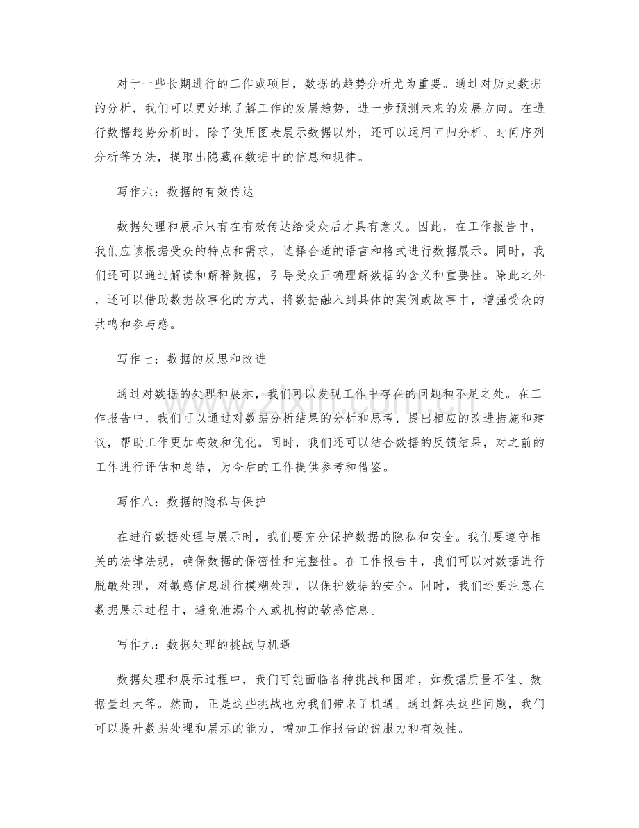 工作报告的数据处理与展示.docx_第2页