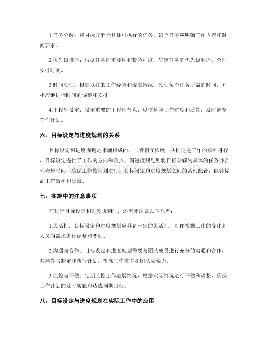 工作计划的目标设定与进度规划.docx_第2页