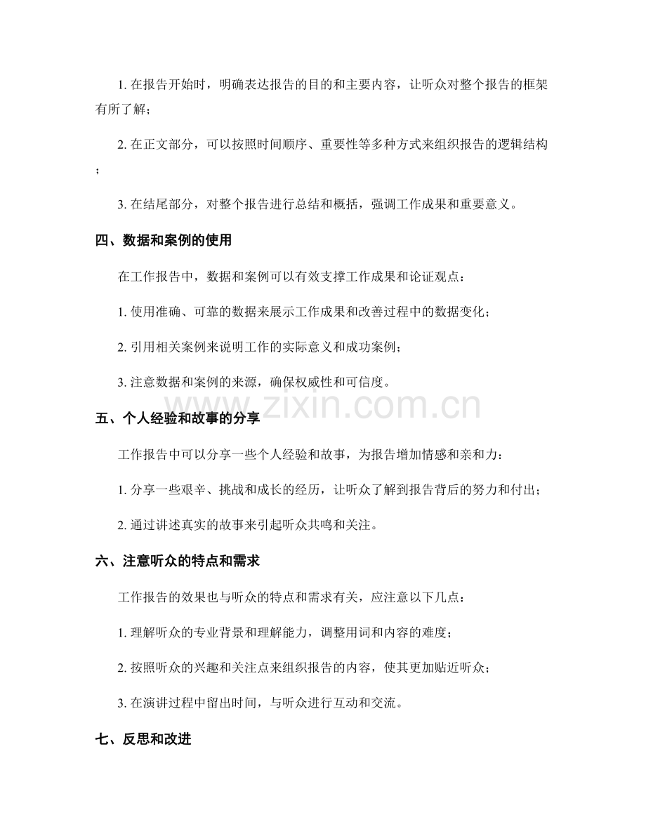 优化工作报告的演讲技巧与论证逻辑.docx_第2页