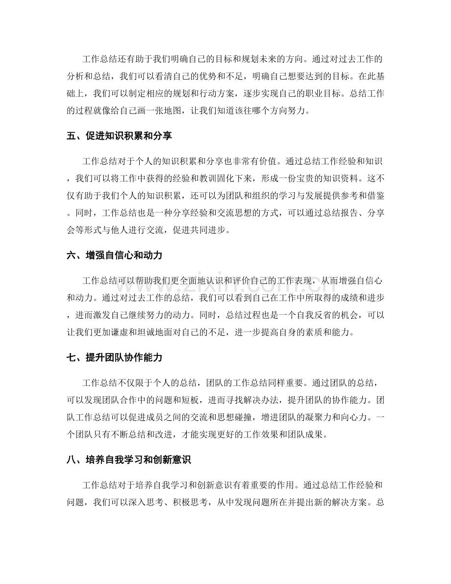 工作总结的目的和价值.docx_第2页