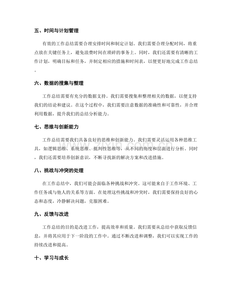 工作总结的问题与挑战分析.docx_第2页