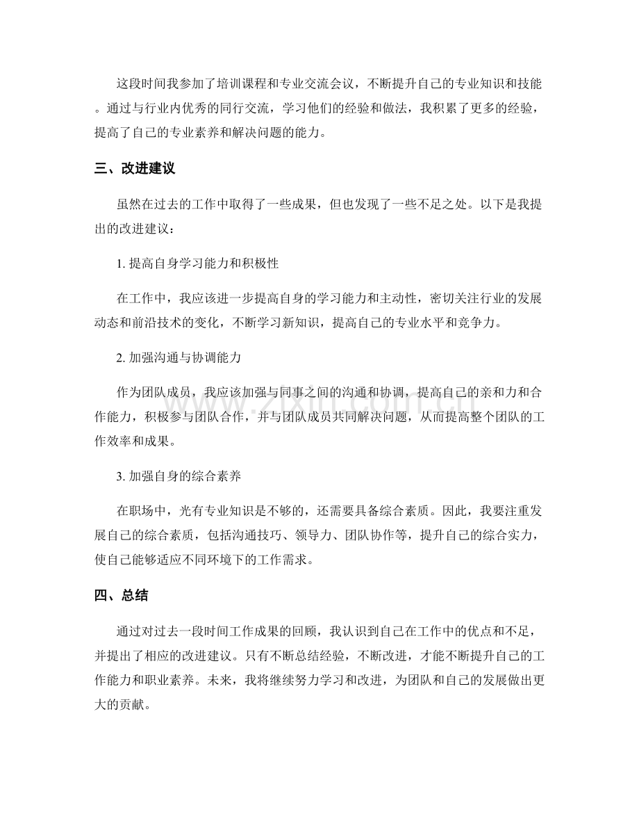 工作总结中的成果回顾与改进建议.docx_第2页