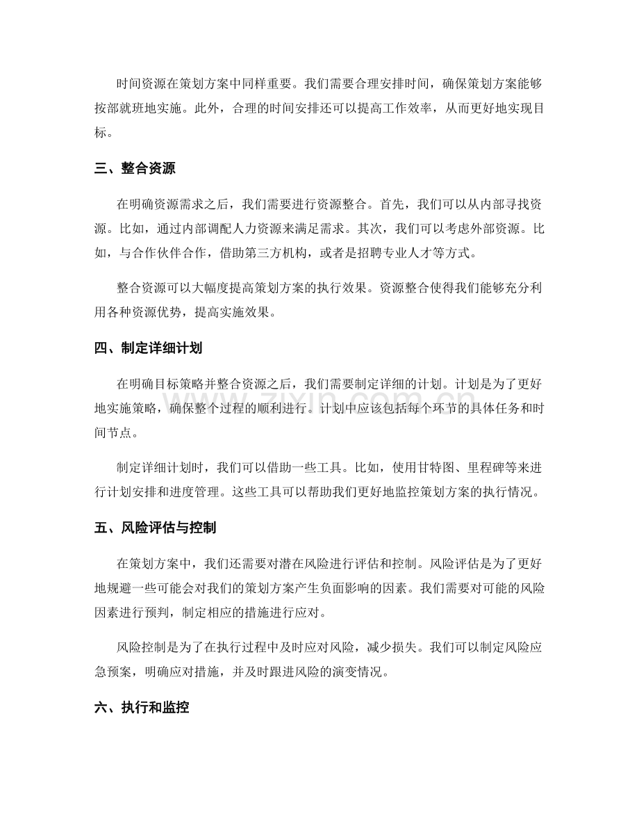 策划方案中的目标策略与资源需求.docx_第2页