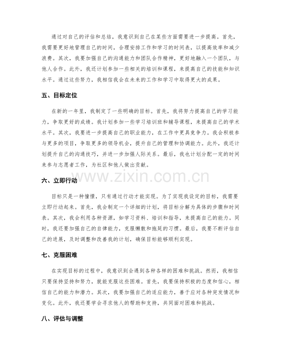 年终总结的目标与规划计划.docx_第2页