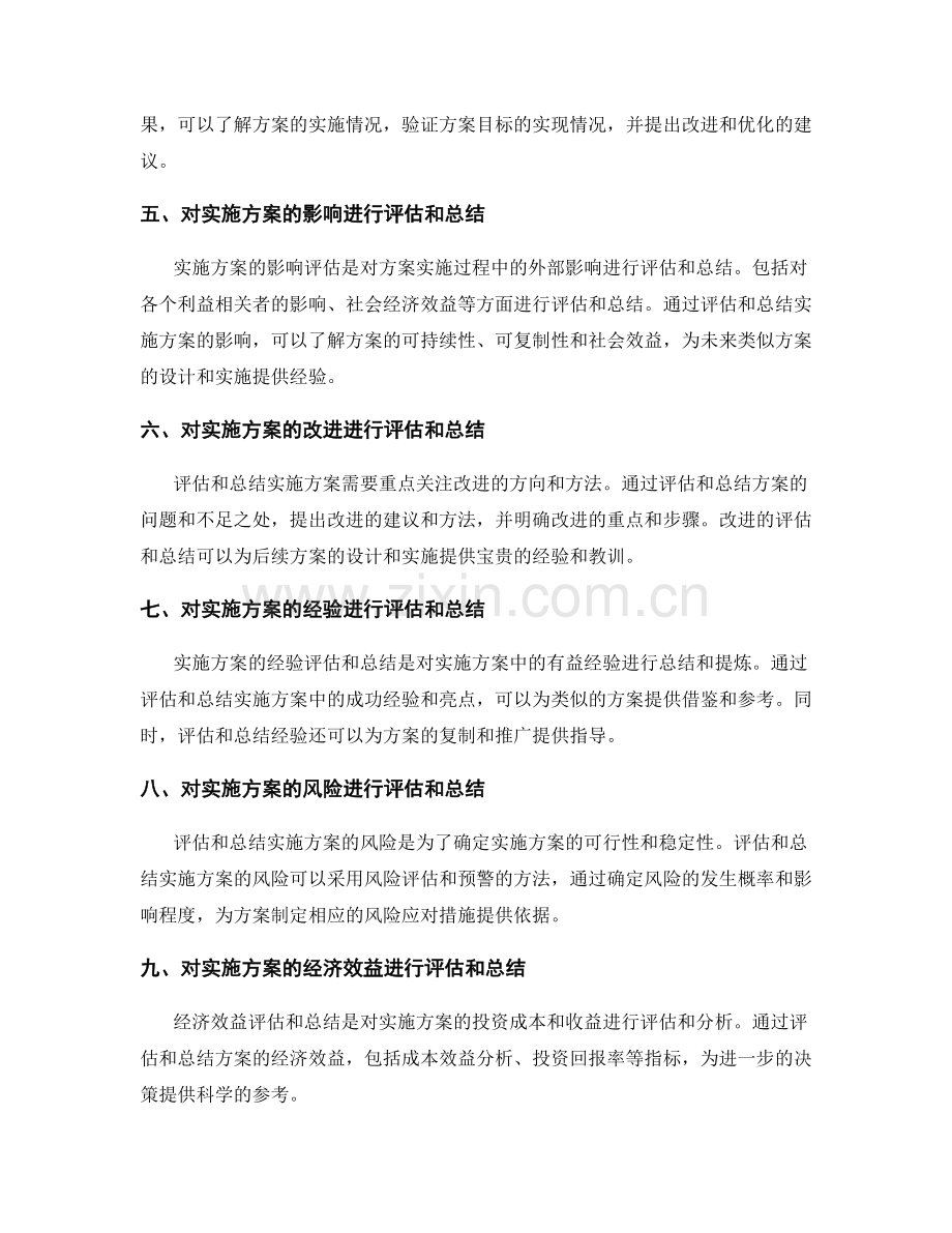 实施方案中的评估与总结方法.docx_第2页