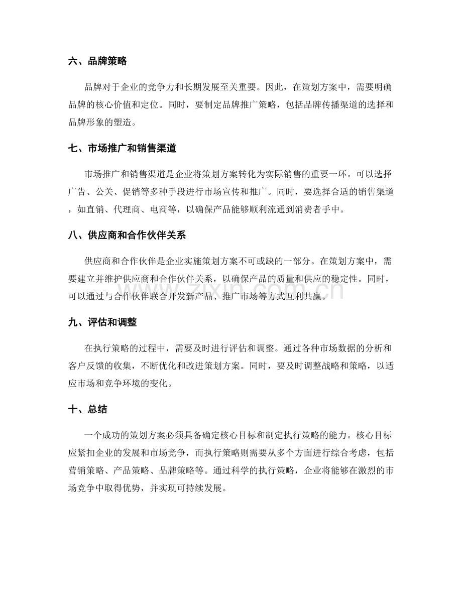 策划方案的核心目标和执行策略.docx_第2页