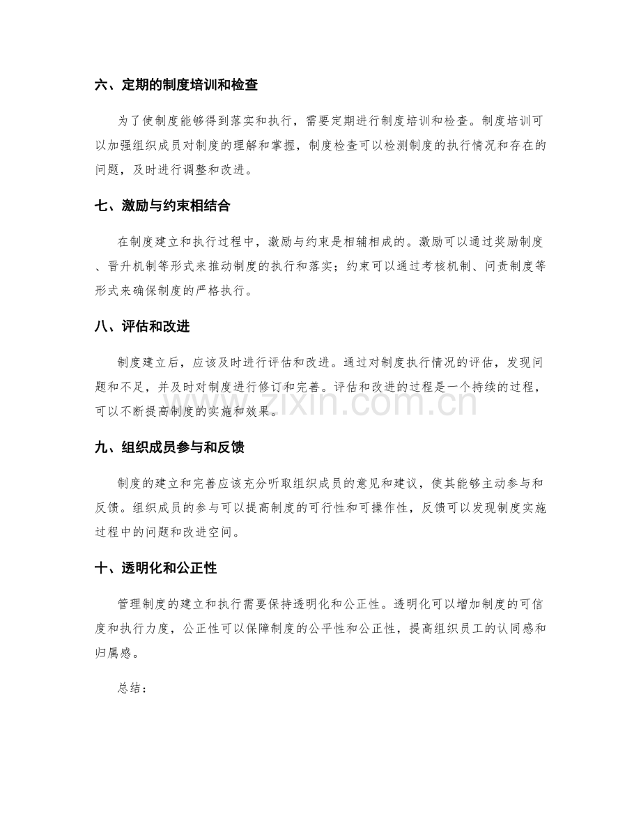 管理制度建立的步骤与要点.docx_第2页