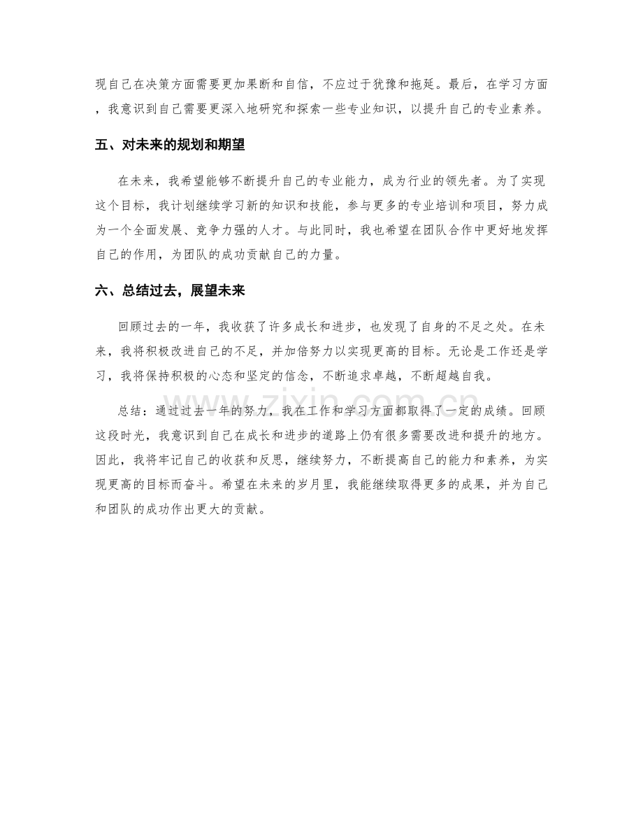 汇总年终总结成果.docx_第2页