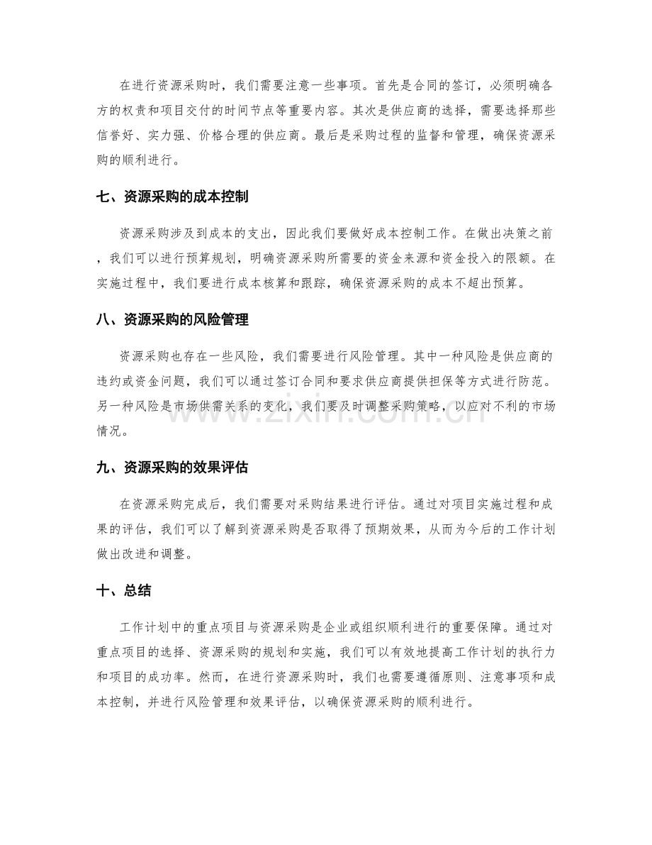 工作计划中的重点项目与资源采购.docx_第2页