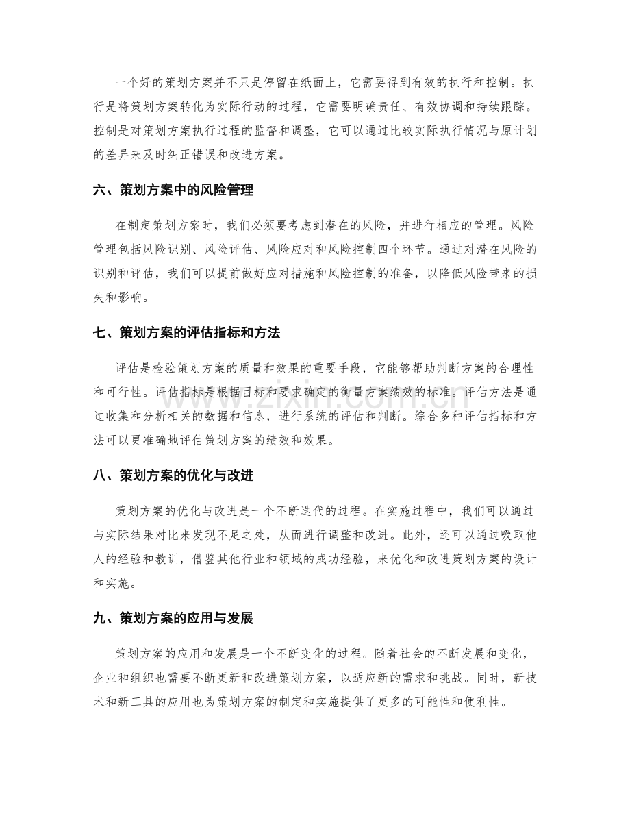 策划方案的全面分析与决策指导.docx_第2页