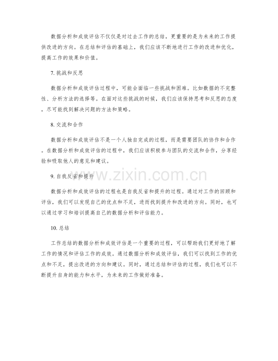 工作总结的数据分析和成效评估.docx_第2页