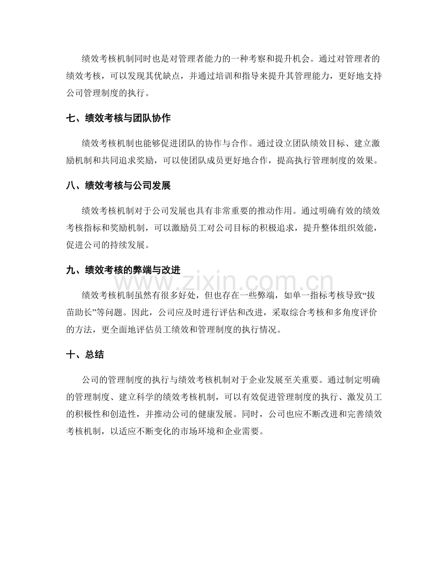 公司管理制度的执行与绩效考核机制.docx_第2页