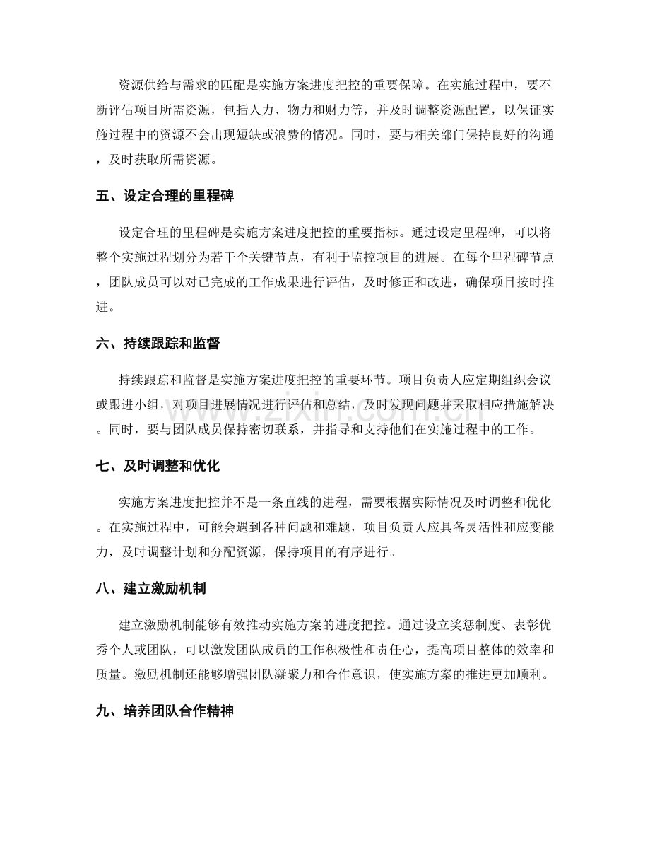 实施方案的进度把控与跟进.docx_第2页