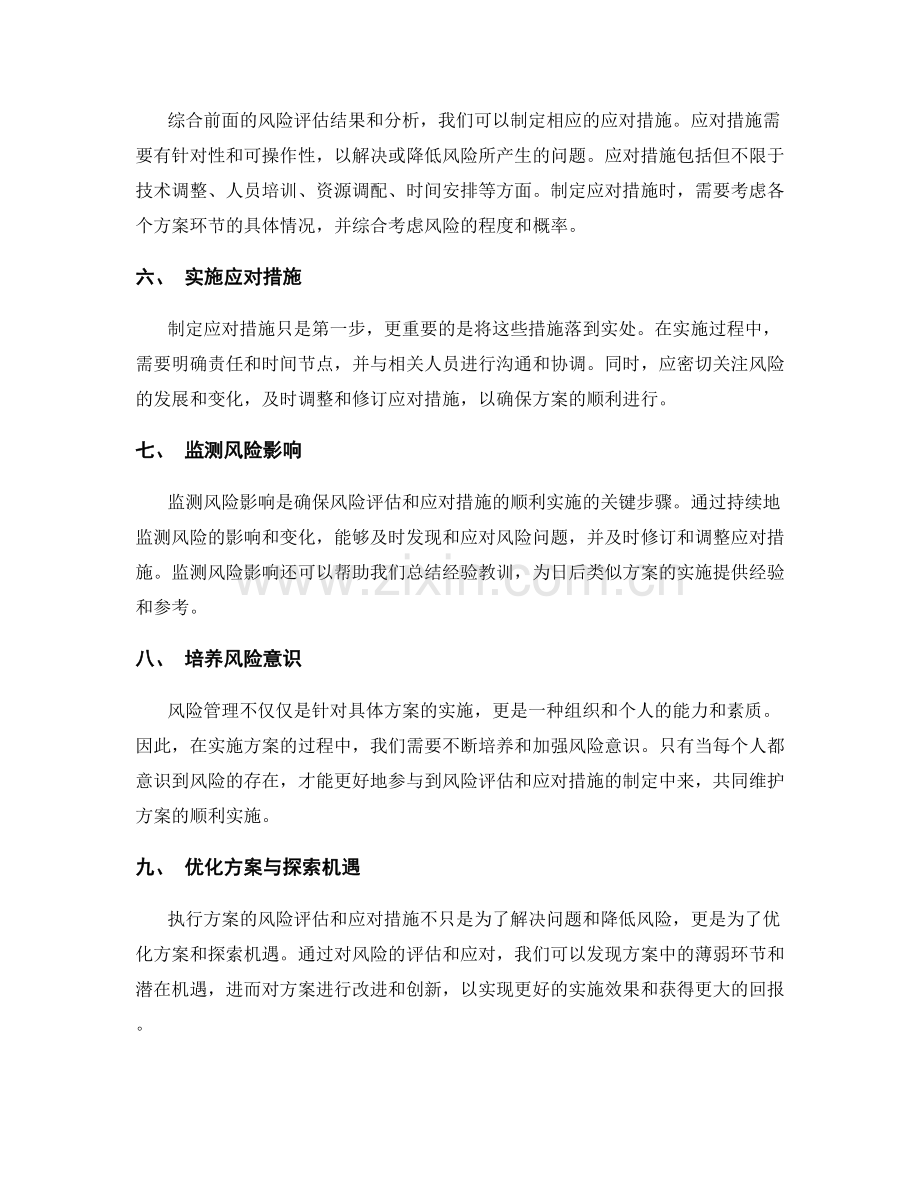 执行方案的风险评估和应对措施.docx_第2页