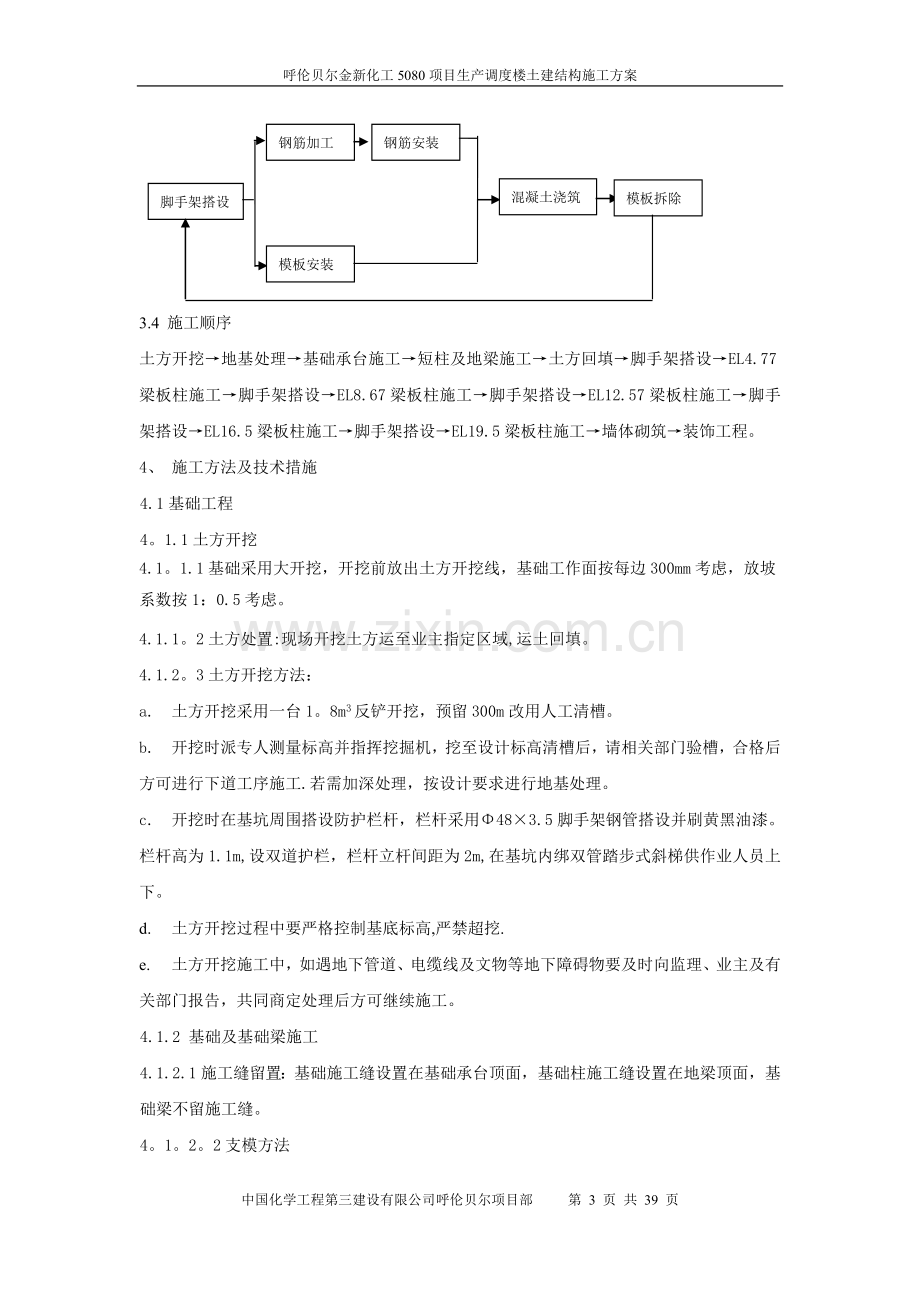 生产调度楼结构施工方案试卷教案.doc_第3页