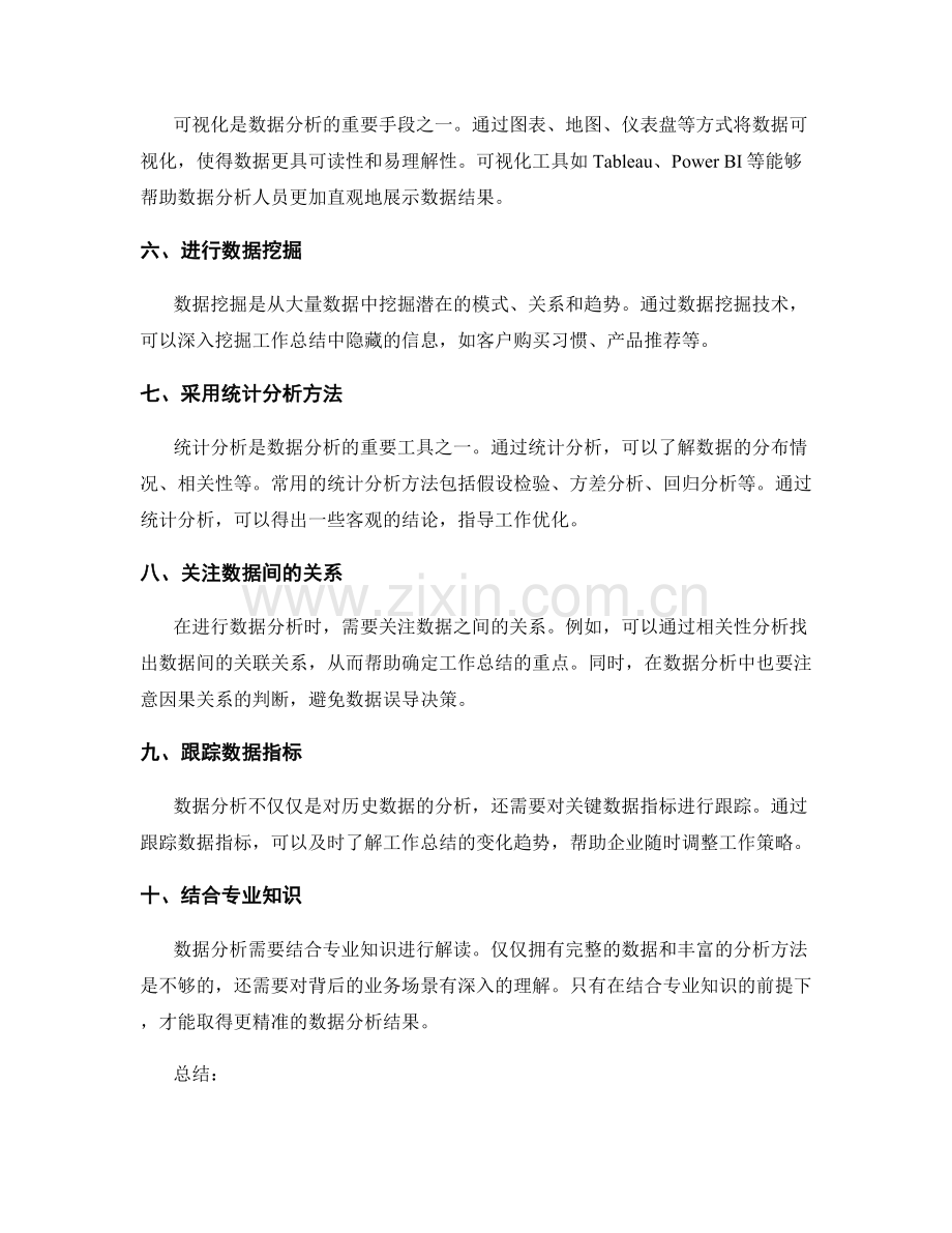 优化工作总结的关键数据分析技巧.docx_第2页