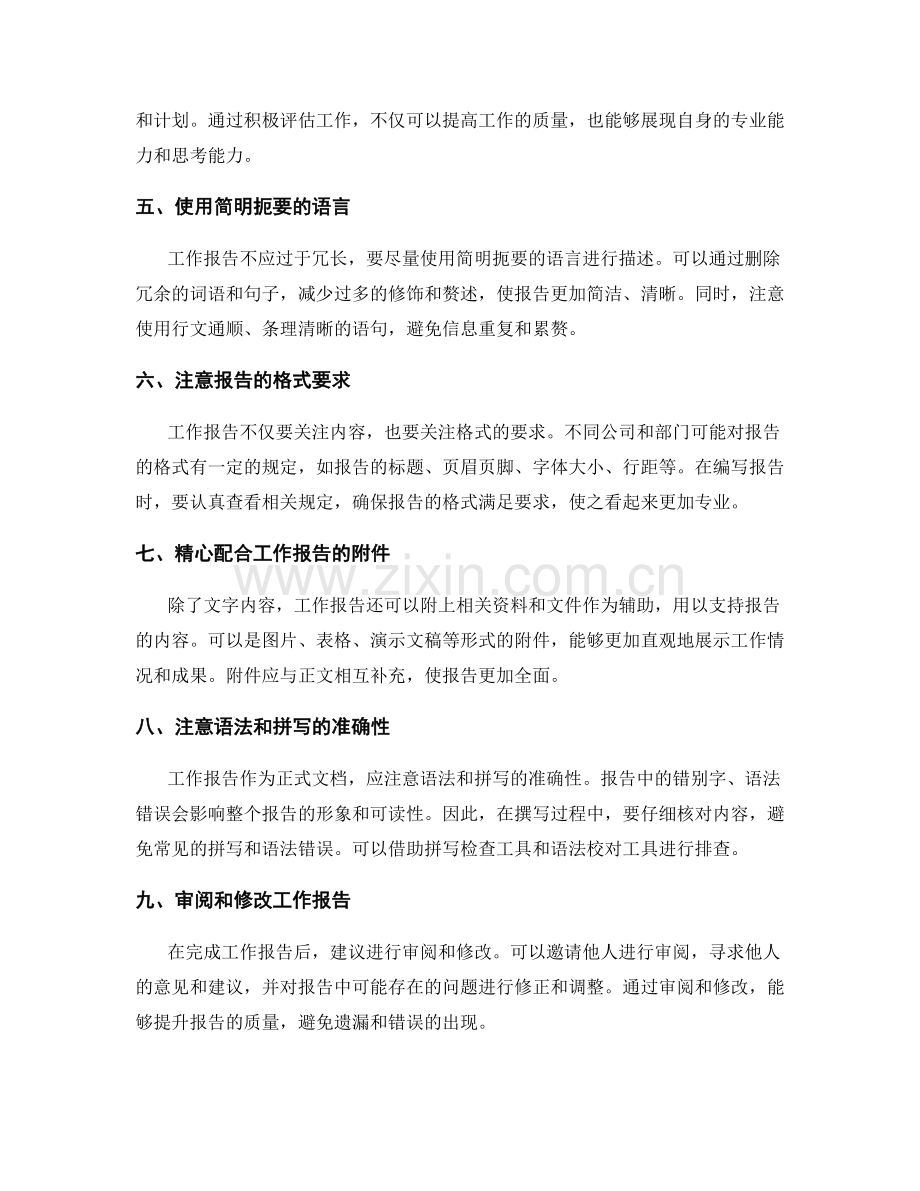 工作报告的内容与格式要求.docx_第2页