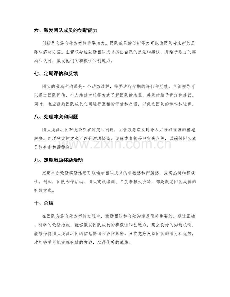 实施有效方案的团队激励与有效沟通.docx_第2页