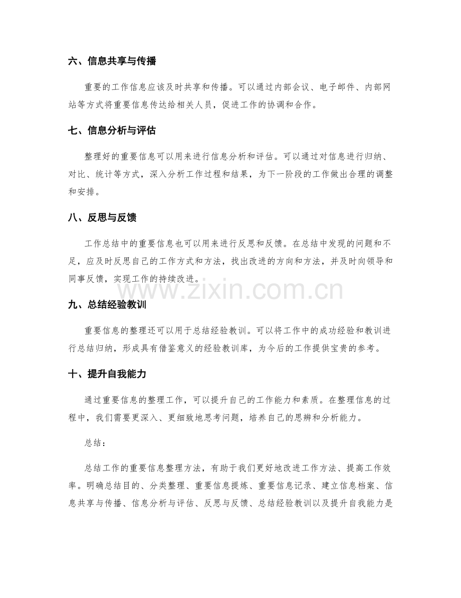 工作总结的重要信息整理方法.docx_第2页