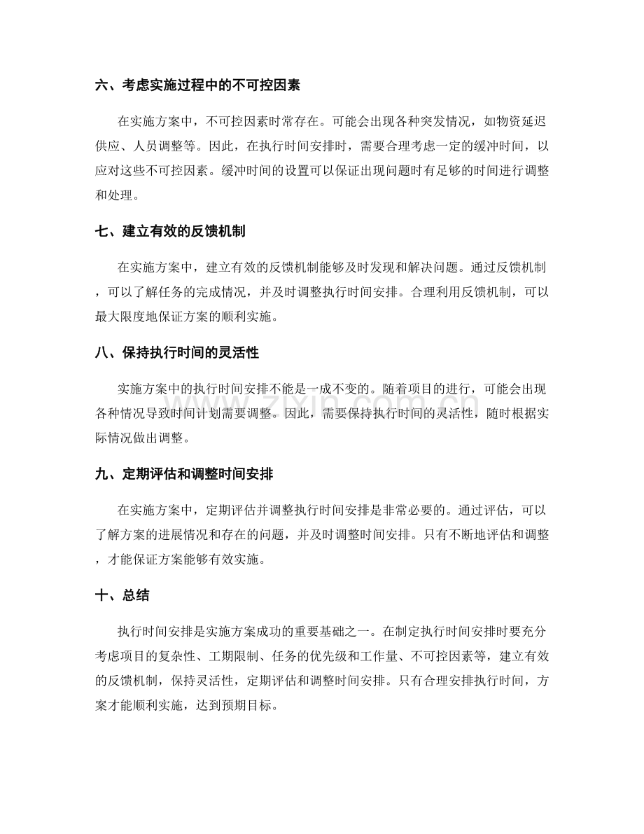 实施方案中的执行时间安排.docx_第2页