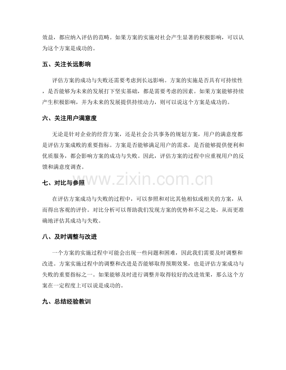 如何评估方案的成功与失败.docx_第2页