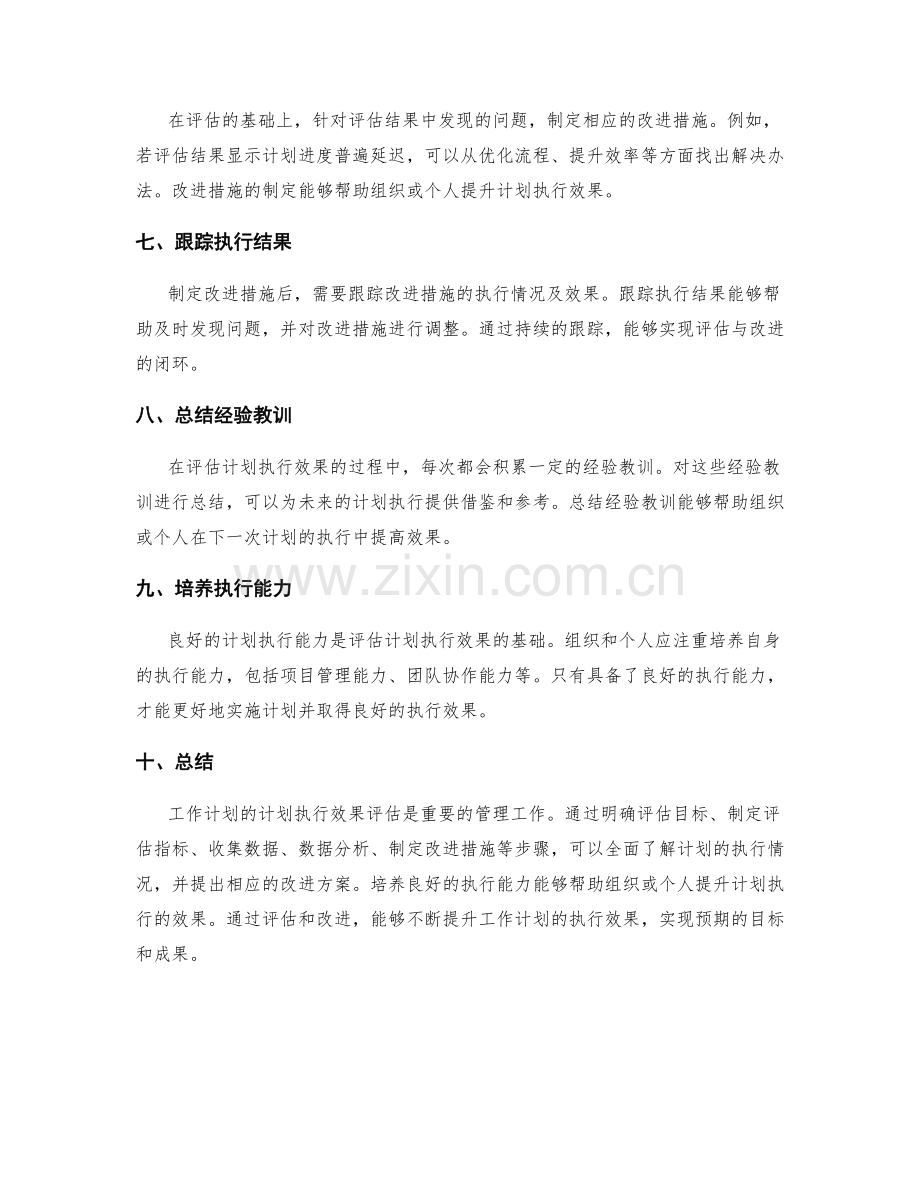 工作计划的计划执行效果评估方法.docx_第2页