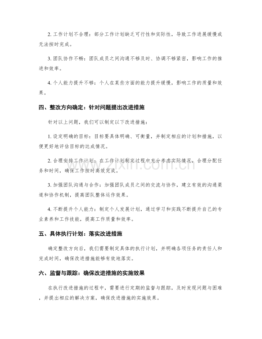 年终总结中的评估结果和整改方向.docx_第2页