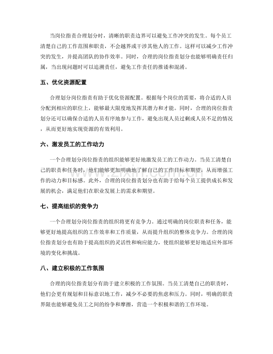 岗位职责合理划分的重要性.docx_第2页