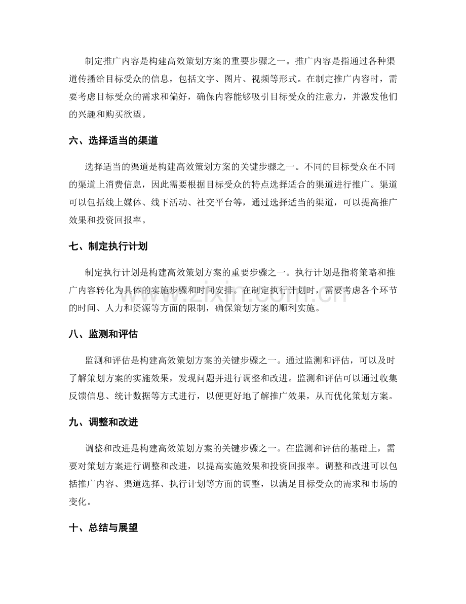 构建高效策划方案的关键步骤.docx_第2页