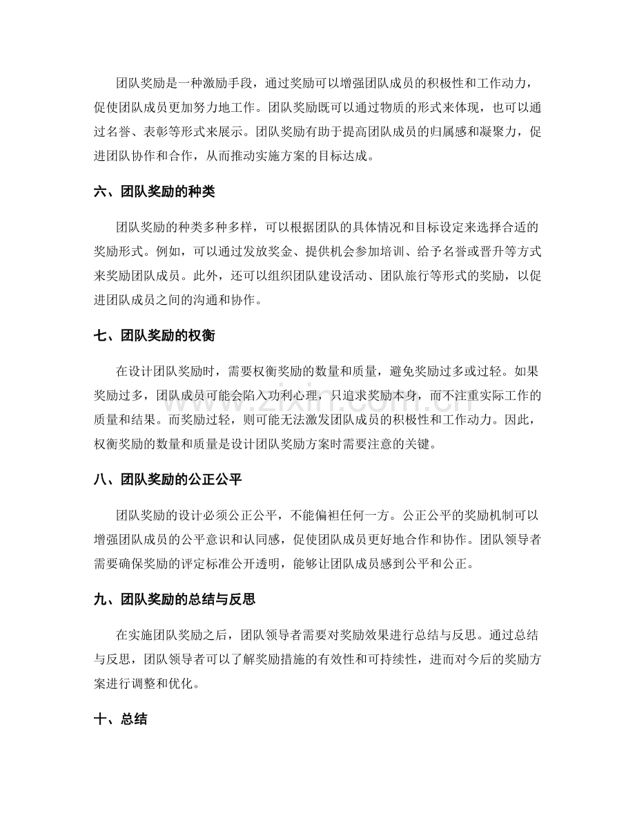 实施方案的目标达成与团队奖励.docx_第2页