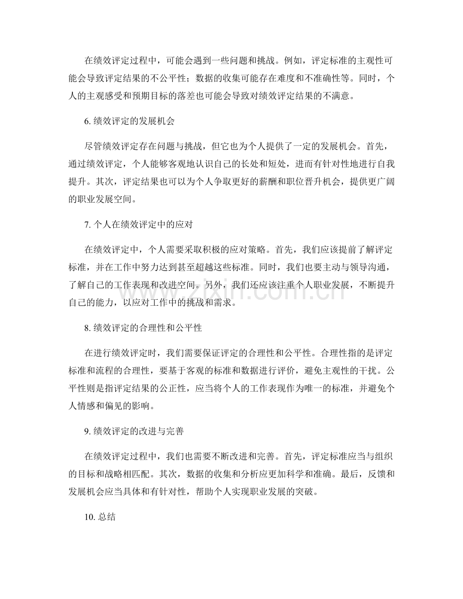 年终总结的绩效评定与发展机会.docx_第2页