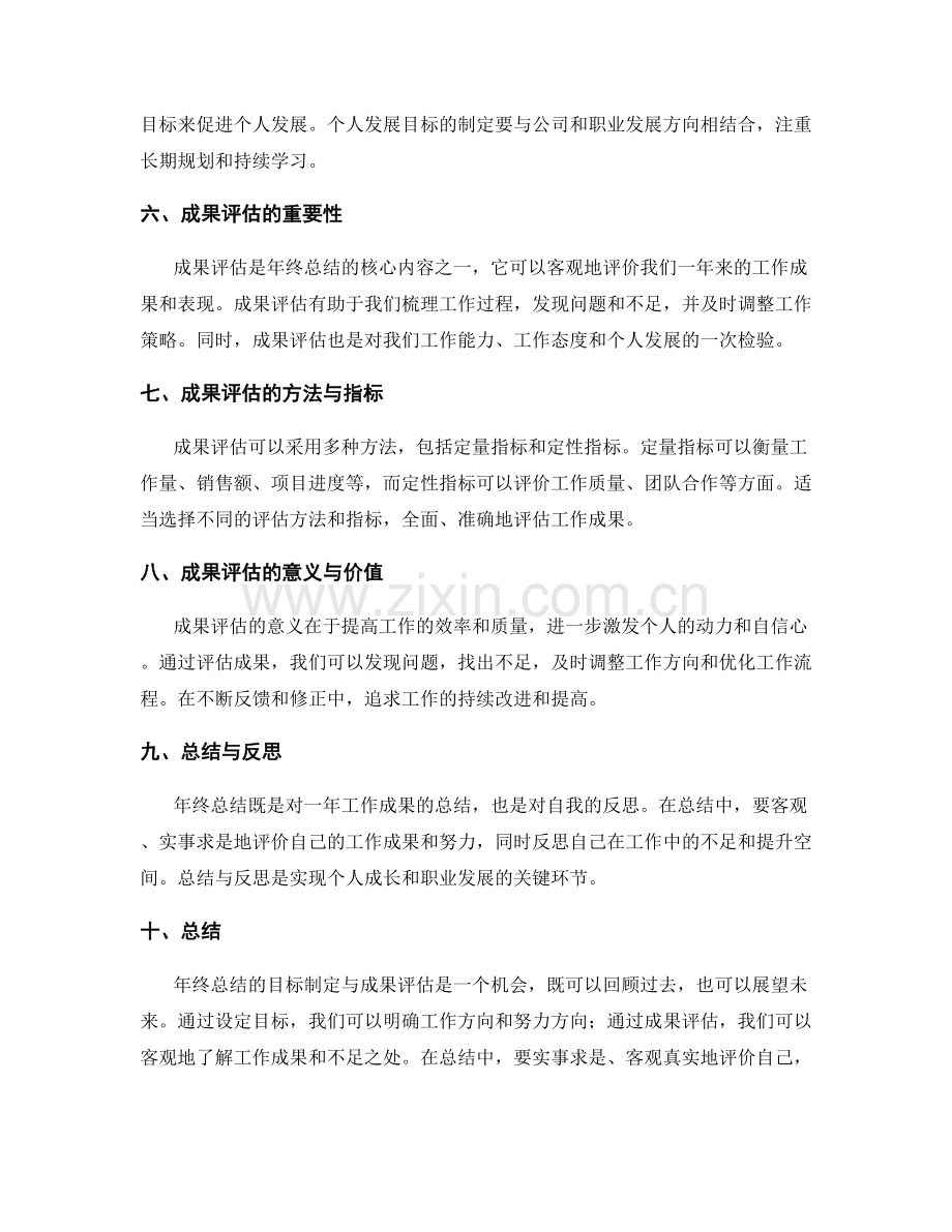 年终总结的目标制定与成果评估.docx_第2页