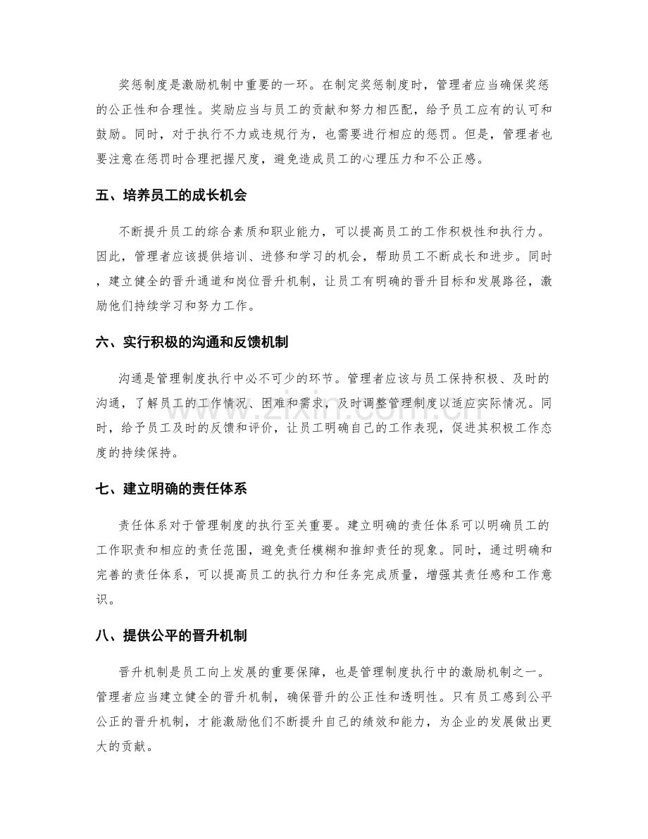 管理制度的执行中的激励机制改进.docx_第2页