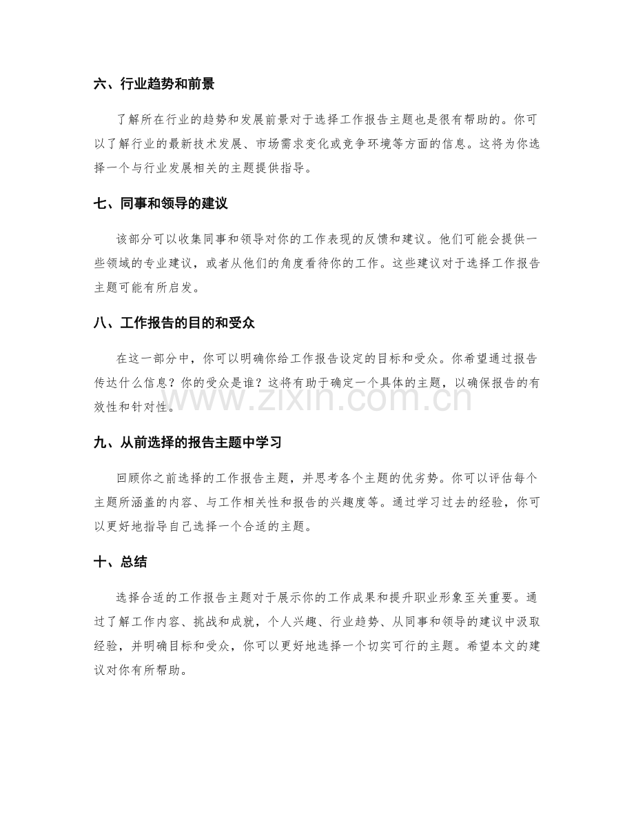 工作报告主题选择建议.docx_第2页