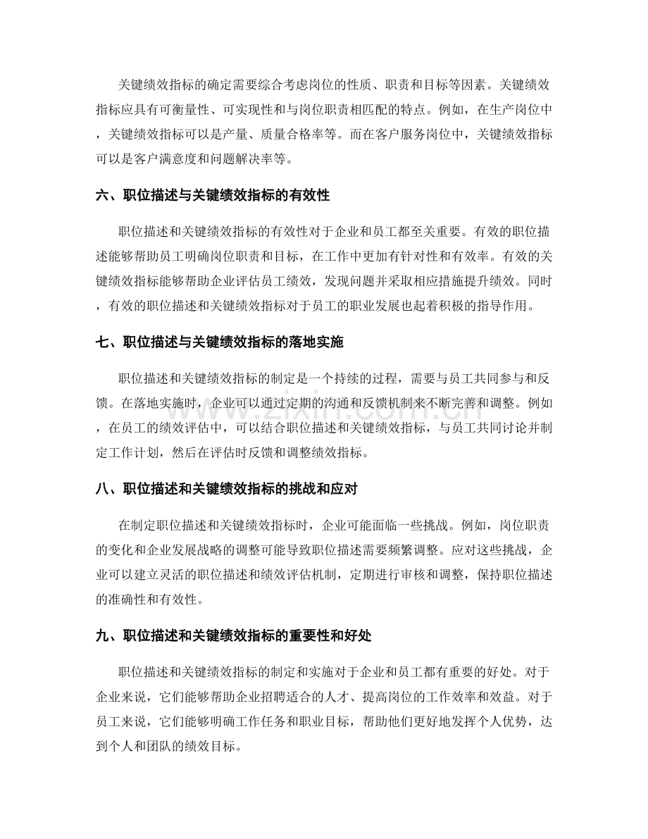 岗位职责的职位描述与关键绩效指标.docx_第2页