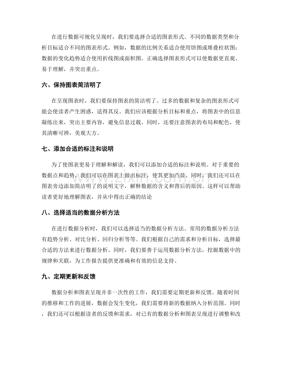 提高工作报告的数据分析与图表呈现技巧.docx_第2页