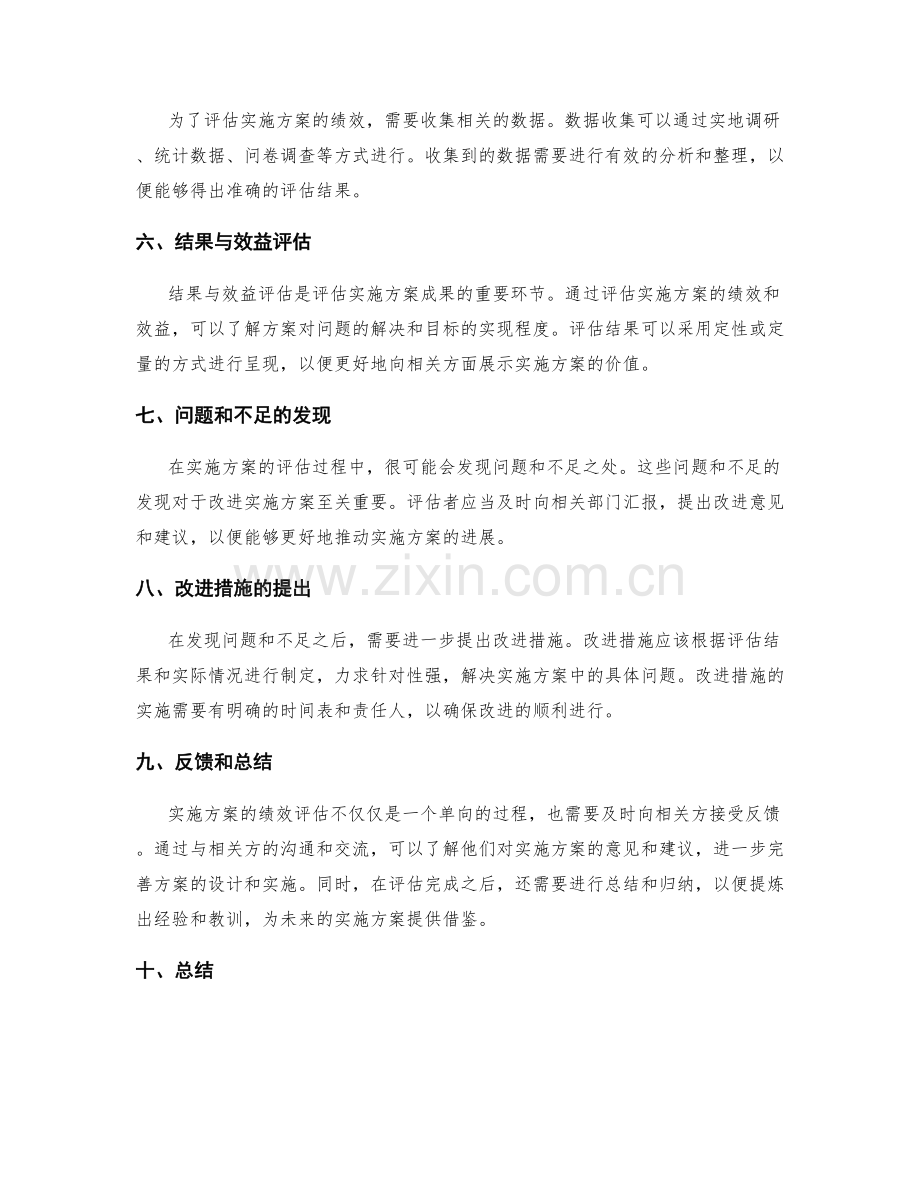 实施方案的关键绩效指标和评估体系.docx_第2页